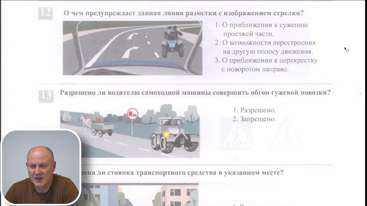 Билеты б 12. Билет 12 вопрос 10. Правила дорожного движения тракториста категории с д.