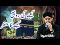 Kabe ki ronak kabe ka manzar  hafiz ahmed raza  noori echo sound