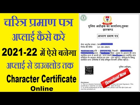 Character Certificate Kaise Banaye Jharkhand | Charitra Praman Patra Jharkhand