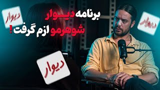 Download Lagu برنامه دیوار شوهرمو ازم گرفت❌داستان خیانت MP3 Download Lagu برنامه دیوار شوهرمو ازم گرفت❌داستان خیانت MP3