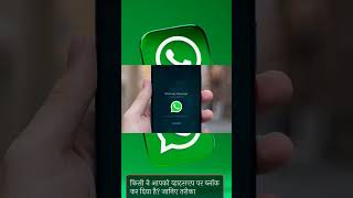 whatsapp block kaise pata kare 2022 | How to know who blocked you #shorts #viral video