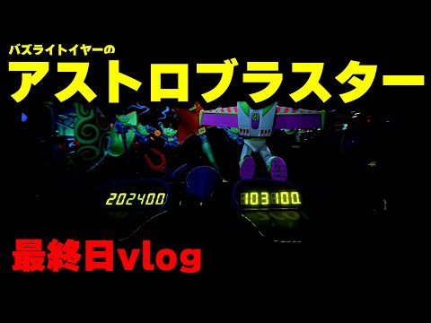 【激レア】ディズニーランド ASTRO BLASTERS ファストパス エラー 激レア】ディズニーランド ASTRO BLASTERS ファストパス エラー