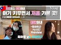 [International Couple] Sub. Taiwanese Wife visiting Kid's Dentist in Korea for the firsttime+preview
