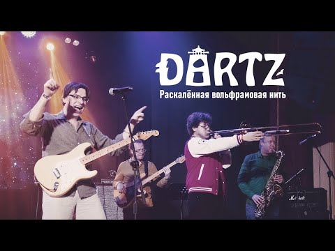 Assista a The Dartz - Раскалённая вольфрамовая нить no YouTube Assista a The Dartz - Раскалённая вольфрамовая нить no YouTube
