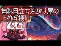 【#MTGA】1枚で+3修整なので精鋭射手団の目立ちたがり屋の上位互換 ストリクスヘイヴンの秘密のクソデッカー茜ちゃん SOSその23【ボイスロイド実況】