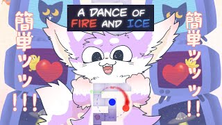 【A Dance of Fire and Ice】激ムズと噂の音ゲー？リズムゲー？を３時間以内にクリアしろとのお達し！！【ADOFAI】