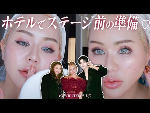 【GRWM】イベント登壇前のガチ仕込み❤️‍🔥ホテルで爆語り準備💓！