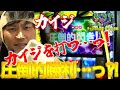 【スマスロカイジ】サミーの日記念チャンネル共闘３３１大合戦！カイジがカイジを圧倒的攻略...！【サミーの日】#スマスロカイジ