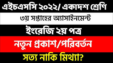 HSC 2022: Change English 3rd week Assignment। 3rdweek Assignment। Class 11 2021।