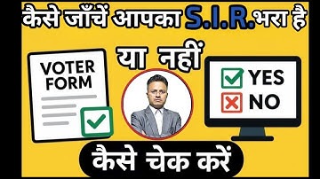 SIR Form olnine bhara hai ya nhi | sir form kaise khoje | kya sir form reject ho gaya hai | sir kya