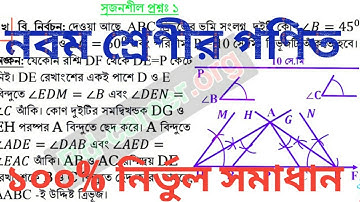 নবম শ্রেণীর ৬ষ্ঠ সপ্তাহের গণিত এ্যাসাইনমেন্টের সমাধান।
