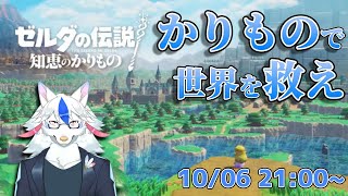 【ゼルダの伝説 知恵のかりもの #1】世界を股にかけた借り物競争【Vtuber/陽田白】