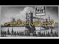 قصة أغرب صفقة جسر لندن في قلب أمريكا 