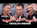 Chikh Lourassi راني صابر دلالي Rani Saber Dellali شيخ لوراسي أغنية تيكتوك TENDANCE MUSIC 2026 mp3