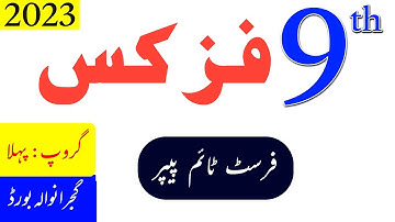 9th Class Physics Gujranwala Board First Time Paper 2023 | BISE Gujranwala Physics Group-1 Paper