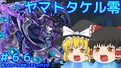 تحميل モンスト ヤマタケ零 Mp4 Mp3 تحميل モンスト ヤマタケ零 Mp4 Mp3