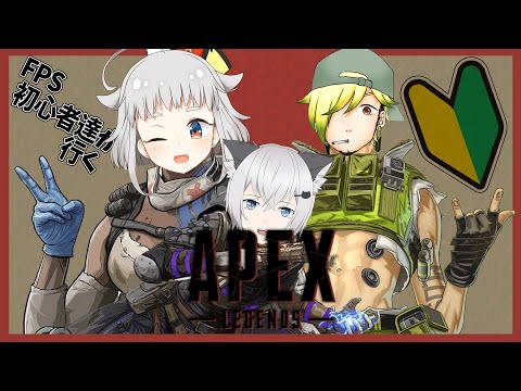 【白丸】私たちは銃でカタをつけにいく！！【APEX】