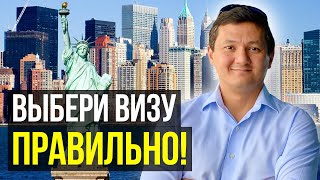 5 Способов ПЕРЕЕЗДА в США – КАК получить ГРИН КАРТУ, и Иммигрировать в АМЕРИКУ?