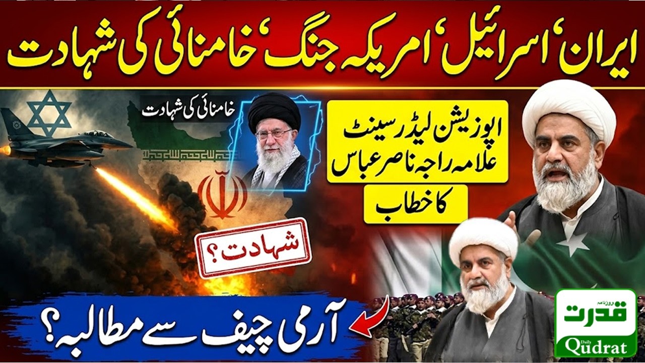 Live  🔴 Allama Raja Nasir Abbas Speech In Senate On Khamenei Martyrdom Iran Israel War
