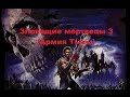 Зловещие мертвецы 3 : Армия тьмы (фильм 1992 г) ★★★★★