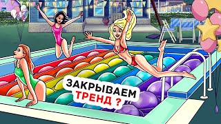 Мы Устроили Pop It Вечеринку, Пока Родители Были в Отпуске