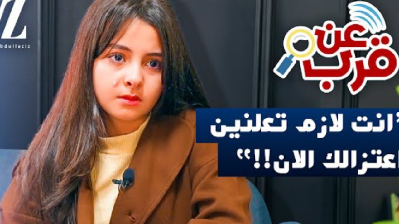 برنامج عن قرب | جود الطنايا - حلقة الأولى