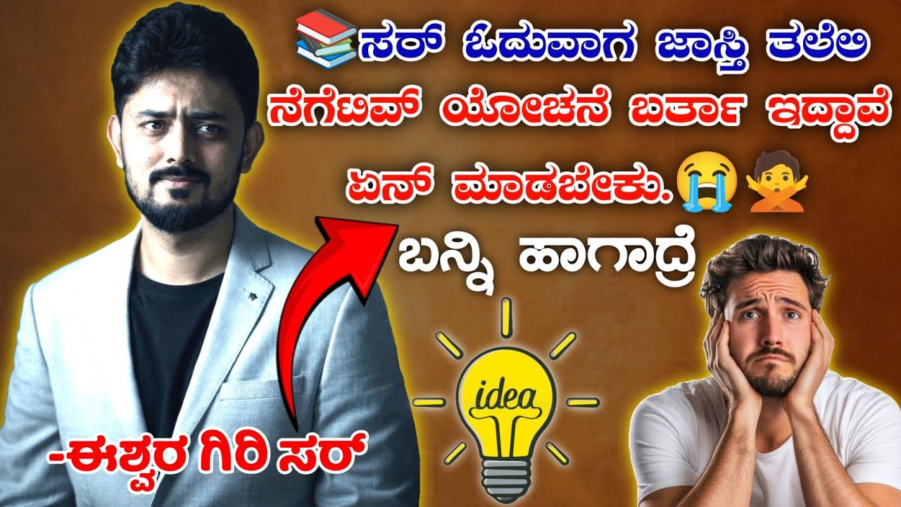 #IshwaraGirimotivation ||ಸರ್ ಓದುವಾಗ ಜಾಸ್ತಿ ತಲೆಲಿ ನೆಗೆಟಿವ್|| ಯೋಚನೆ ಬರ್ತಾ ಇದ್ದಾವೆ ಏನ್ ಮಾಡಬೇಕು.😭🙅🥹#ksp 