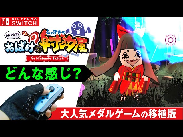 もしかして？お化けの射的屋・ガンコントローラー★新品 お化けの射的屋 &ガンコントローラーセット｜Yahoo!フリマ（旧