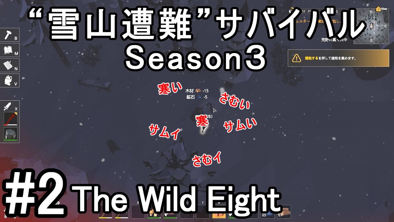 #2【The Wild Eight（ワイルドエイト）】Season3“雪山で遭難サバイバル”実況＠たりおん