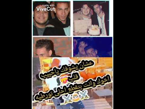 مهرجان عيد ميلاد اخويا محمود ايهاب فنان حسين ازعرينا 