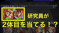 ガチャ研究所モンスト Youtube