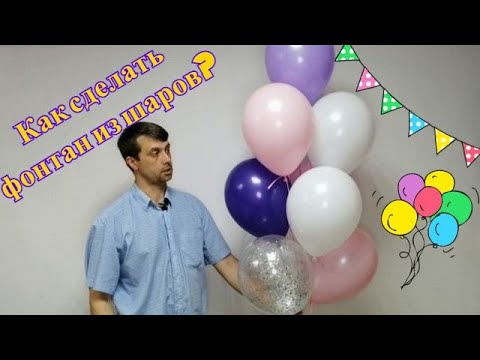 Как сделать фонтан из воздушных шаров своими руками