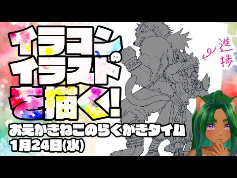 【作業/雑談 】朝彩のんちゃん作業回！イラコン用イラストを描く！【VTuber/入彩のん】