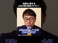 ホリエモンも激怒！山本太郎の発言間違いだらけでヤバい！　#shorts