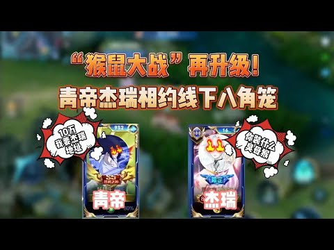 “猴鼠大战”再升级，韩涵北慕被迫见证.... #王者荣耀