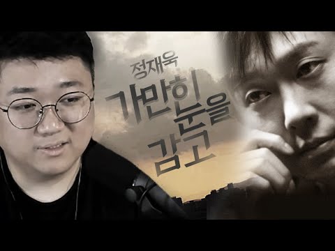 정재욱 가만히 눈을감고 Cover 노래하는코트