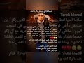 الى ان اراك طارق مراد             نجومي