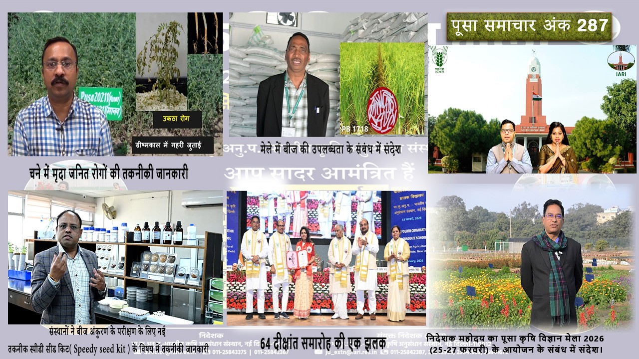 पूसा समाचार अंक 287  Pusa Samachar Episode 287