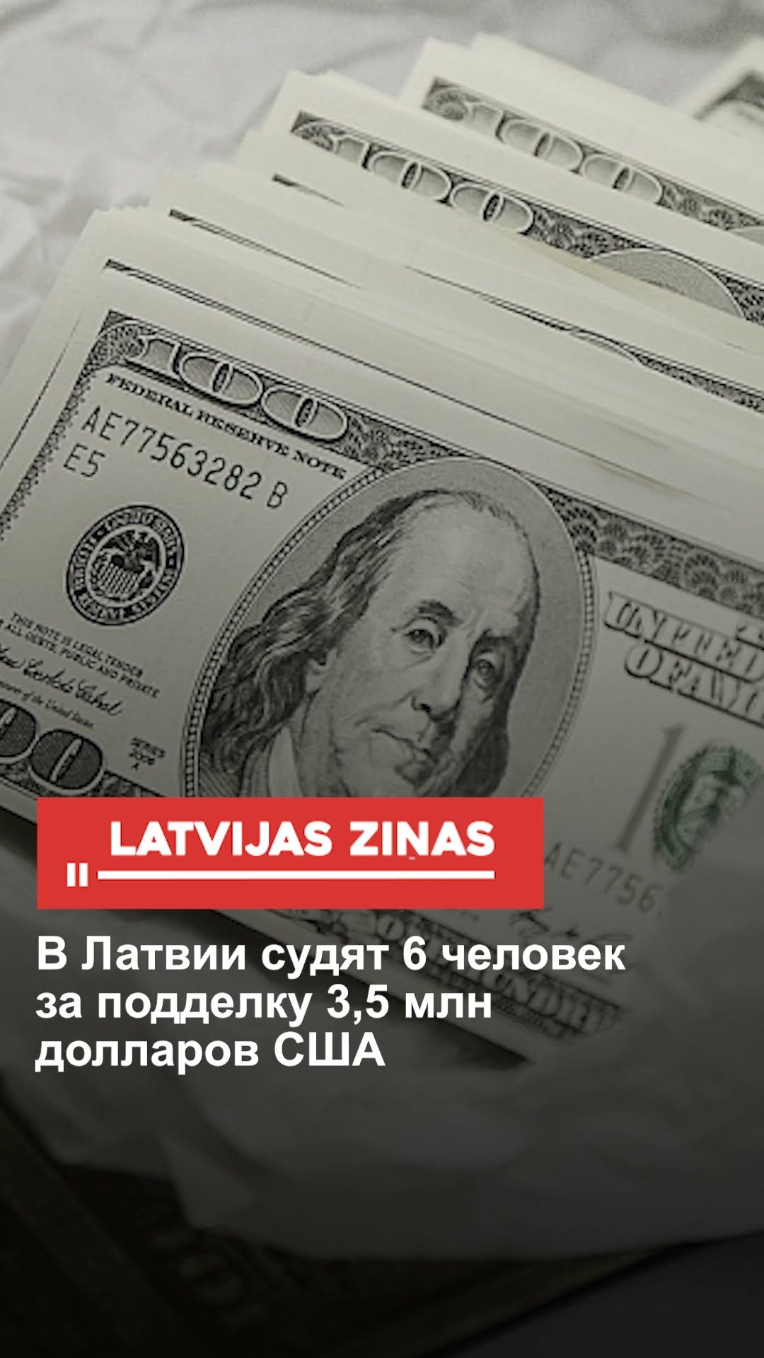 землетрясение в Латвии