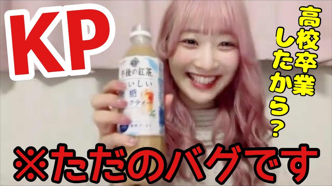 【イコラブ】22時過ぎても配信が強制終了せず、勘違いしてKPする齋藤樹愛羅【=LOVE（イコールラブ）】