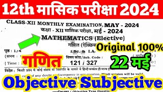 22.5.2024 Class 12th Math Viral Question Monthly Exam 2024 ।। Bihar Board 12th Math Original Paper