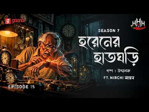 Horen-er Haatghodi, the YouTube picture