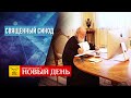 СВЯЩЕННЫЙ СИНОД - МИЛОСЕРДИЕ В ШУЕ - СТАРООБРЯДЦЫ. РУССКИЙ РАСКОЛ