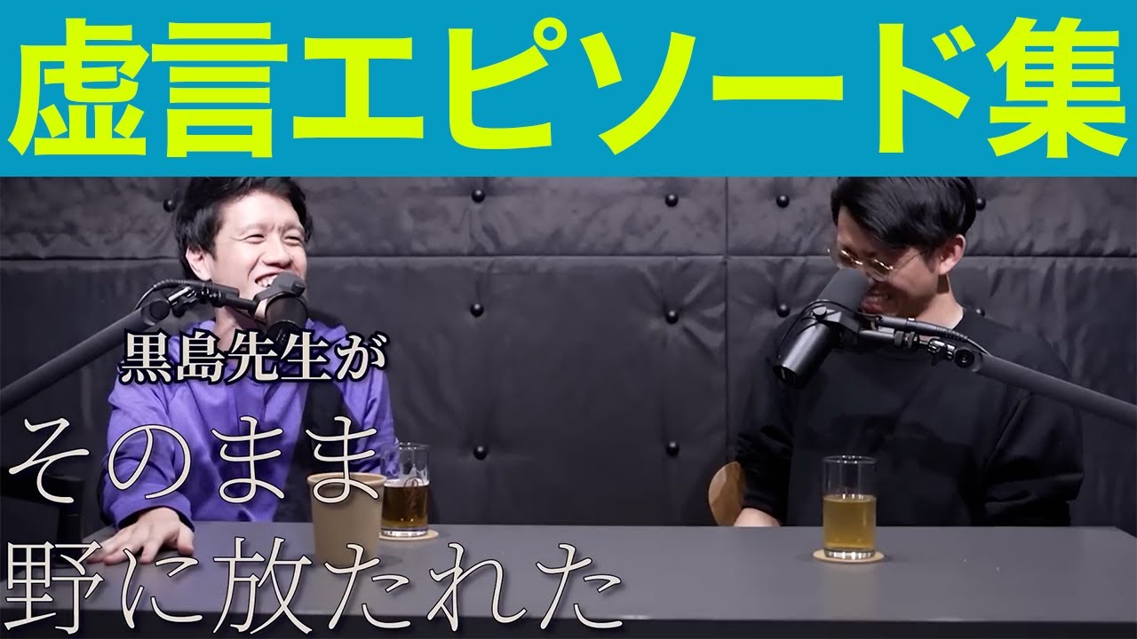 面白くしようとしてウソをつきまくるエピソードトーク