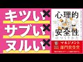 心理的安全性のつくりかた｜サブい、キツい、ヌルいのはもうコリゴリ...。最強に働きやすい職場とは？