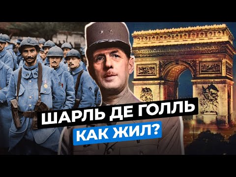 Video: Шарль де Голль: өмүр баяны, жеке жашоосу, саясий карьерасы