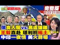 中印俄能源合作