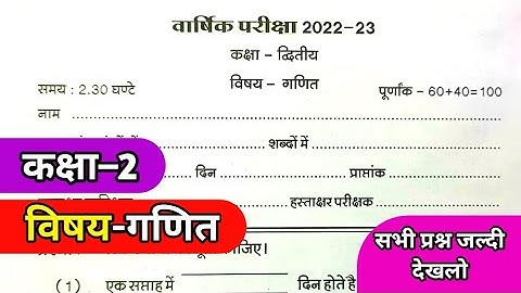 Mp कक्षा 2 वार्षिक पेपर || Class 2th गणित Peper Annual Exam 2023,2th Maths paper