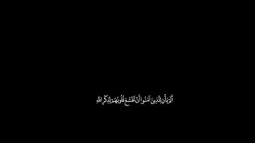 سورة الحديد كاملة شاشة سوداء جاهزة كرومة قران بدون حقوق شريف مصطفى