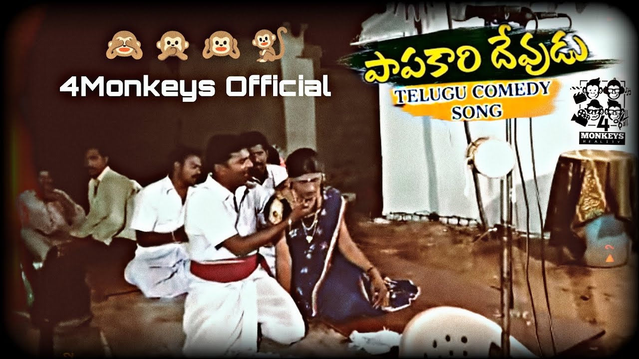 Papakari Devudu song  Telugu Comedy Song  4monkeysofficial